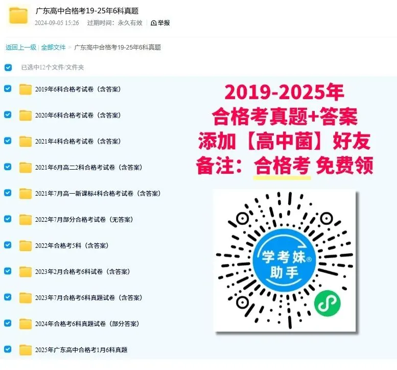 冲!7月合格考历史真题免费送,预祝拿A→ 第10张