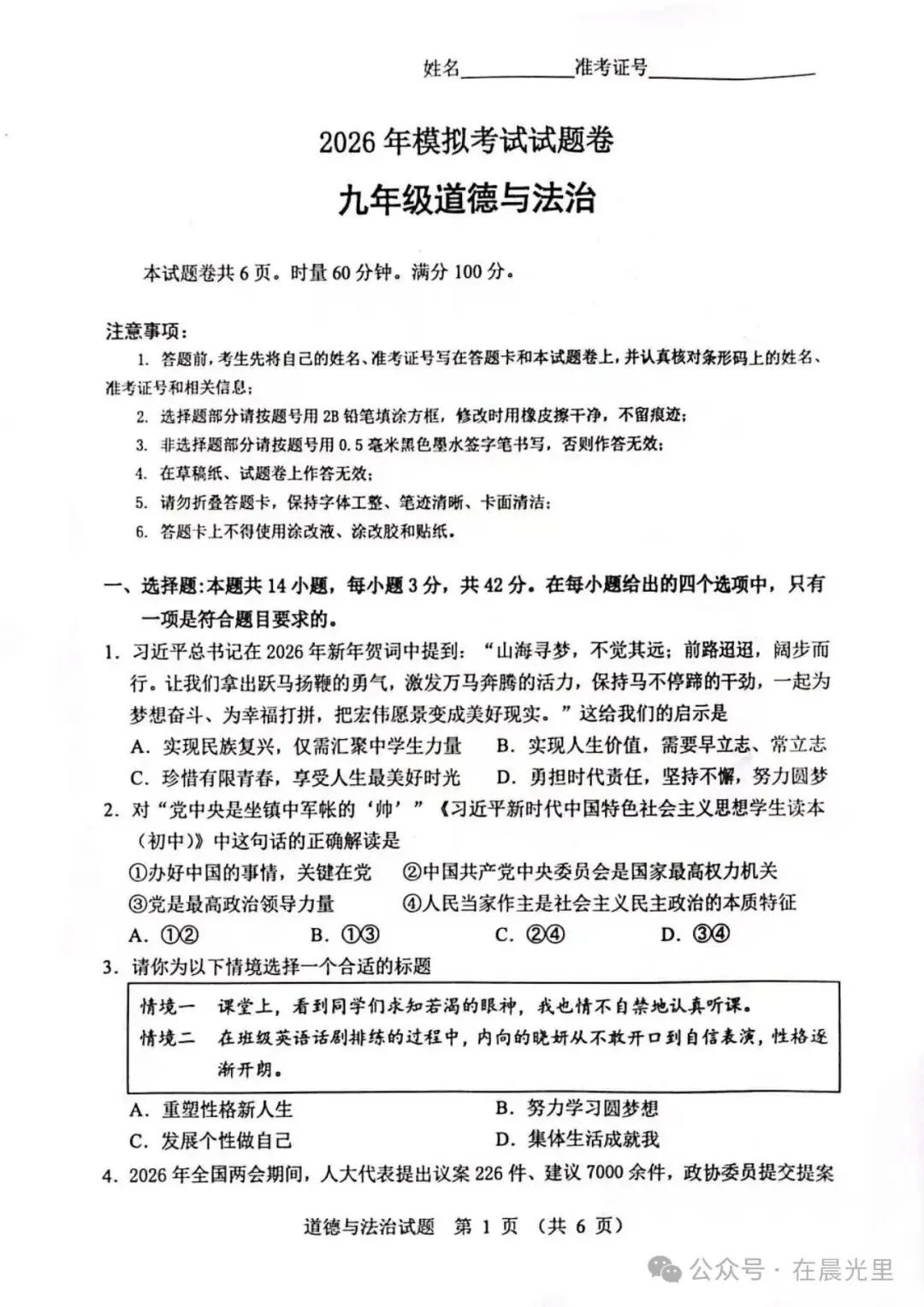 【2026中考模拟】张家界市2026年中考道德与法治模拟考试(二) 第1张