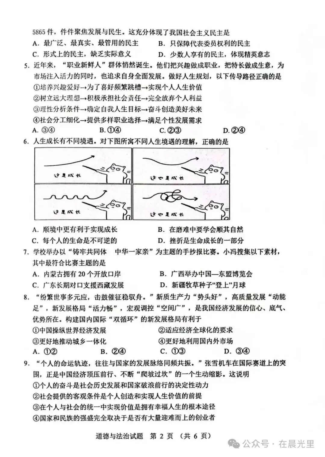 【2026中考模拟】张家界市2026年中考道德与法治模拟考试(二) 第2张