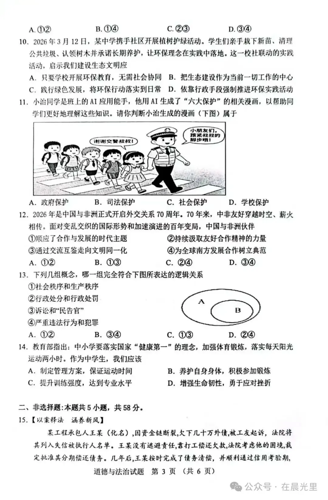 【2026中考模拟】张家界市2026年中考道德与法治模拟考试(二) 第3张