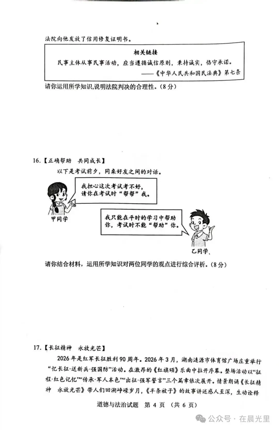【2026中考模拟】张家界市2026年中考道德与法治模拟考试(二) 第4张