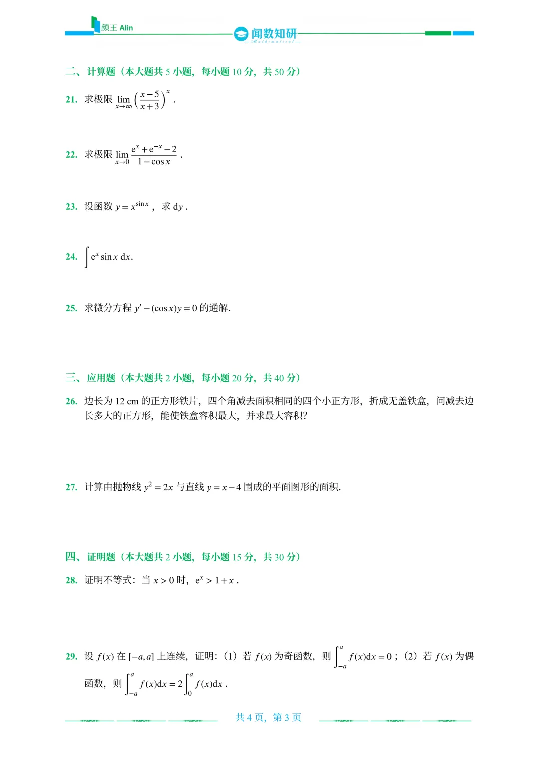 黑龙江专升本历年真题 第3张