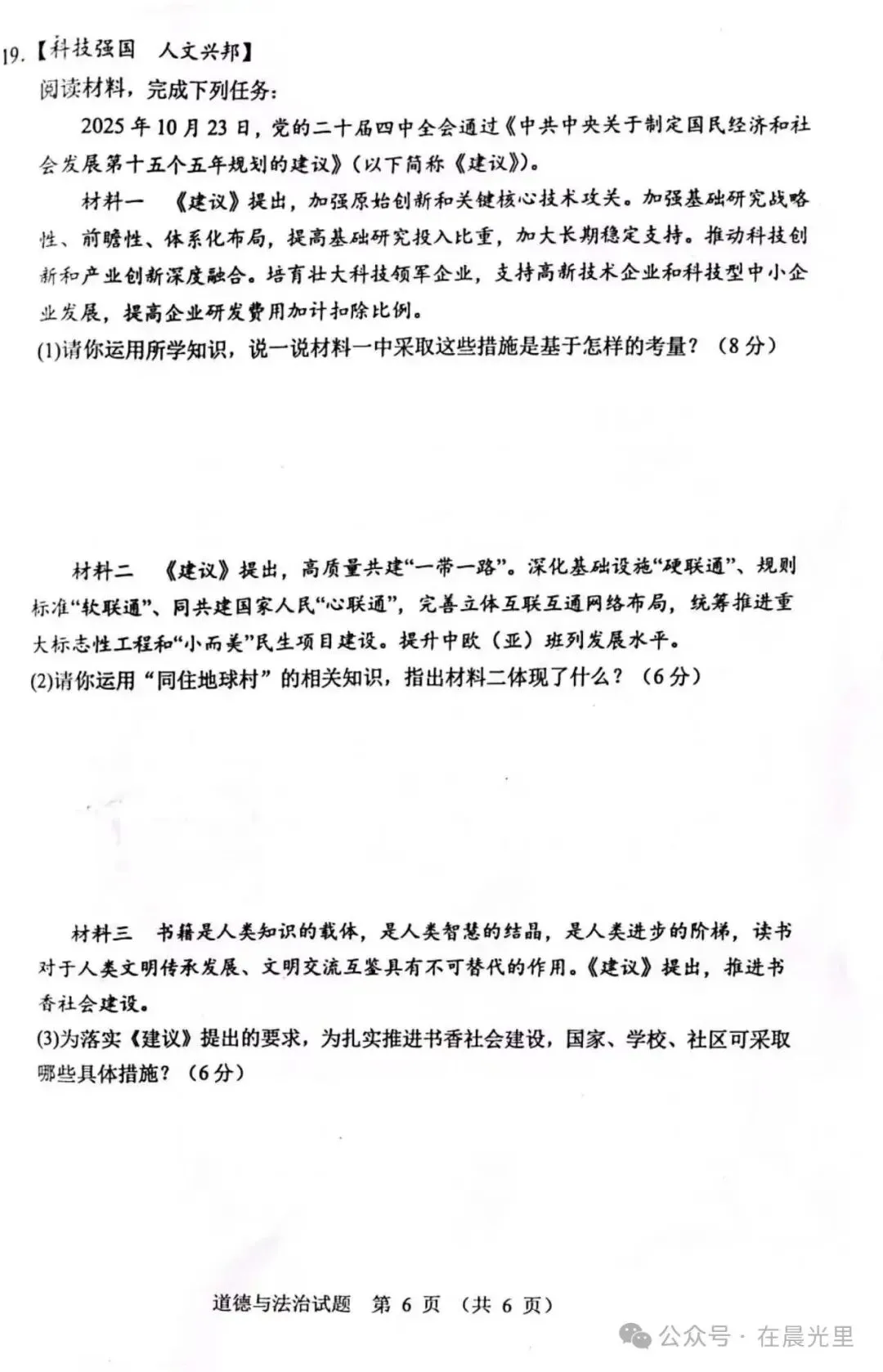【2026中考模拟】张家界市2026年中考道德与法治模拟考试(二) 第6张