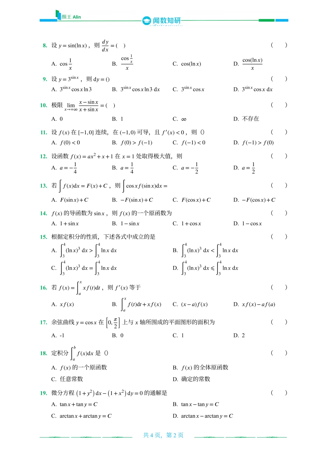 黑龙江专升本历年真题 第6张