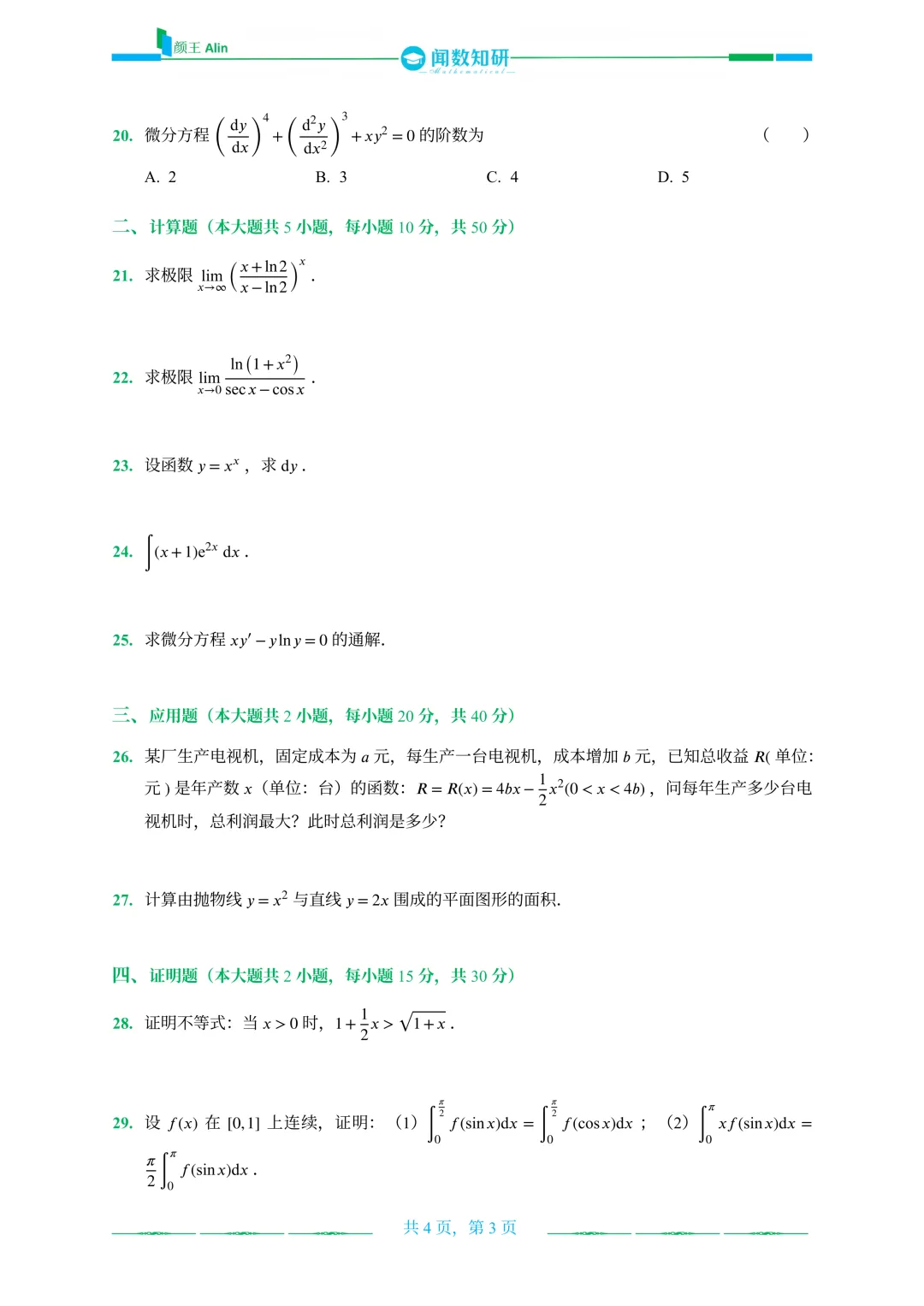 黑龙江专升本历年真题 第7张