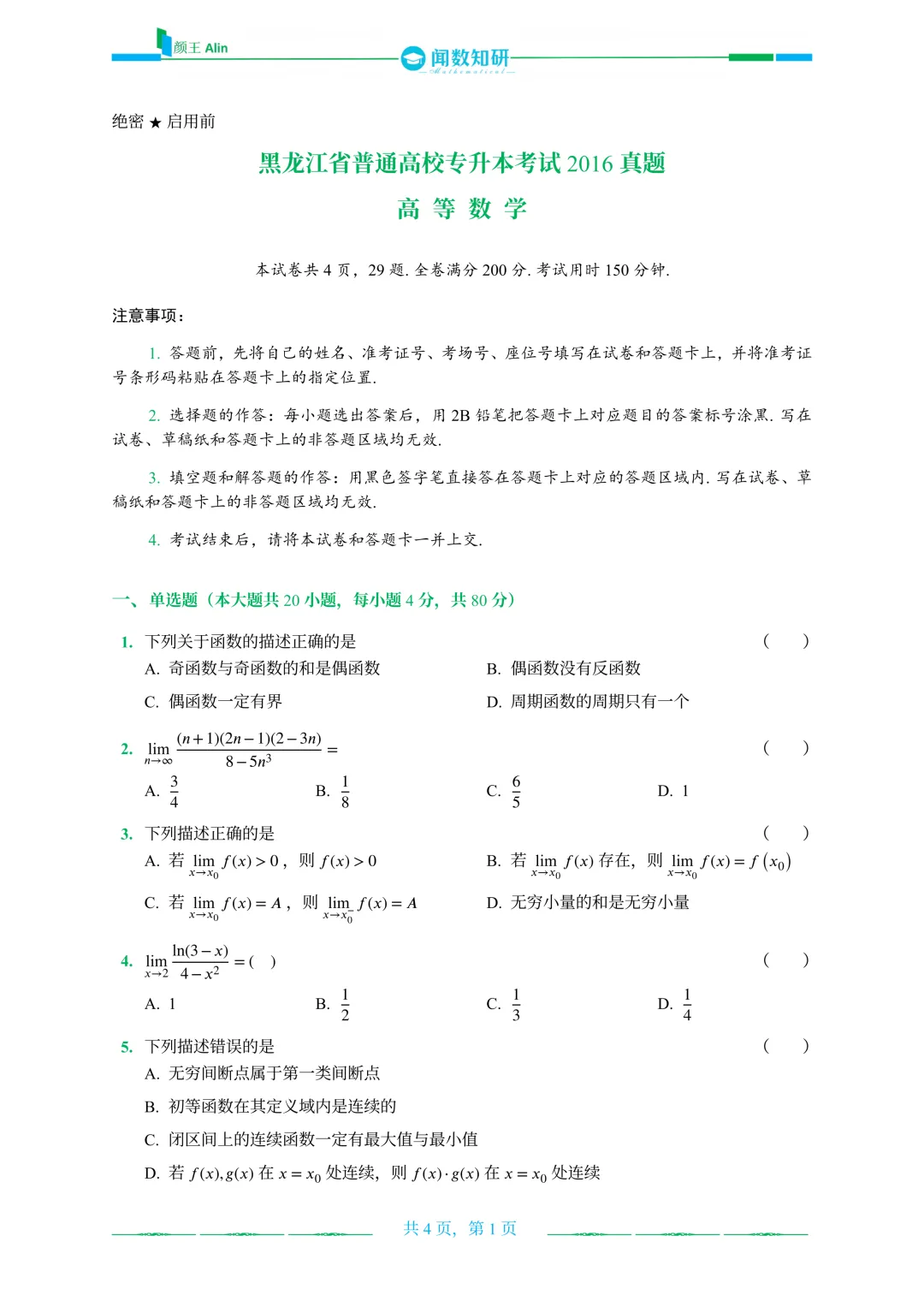 黑龙江专升本历年真题 第9张