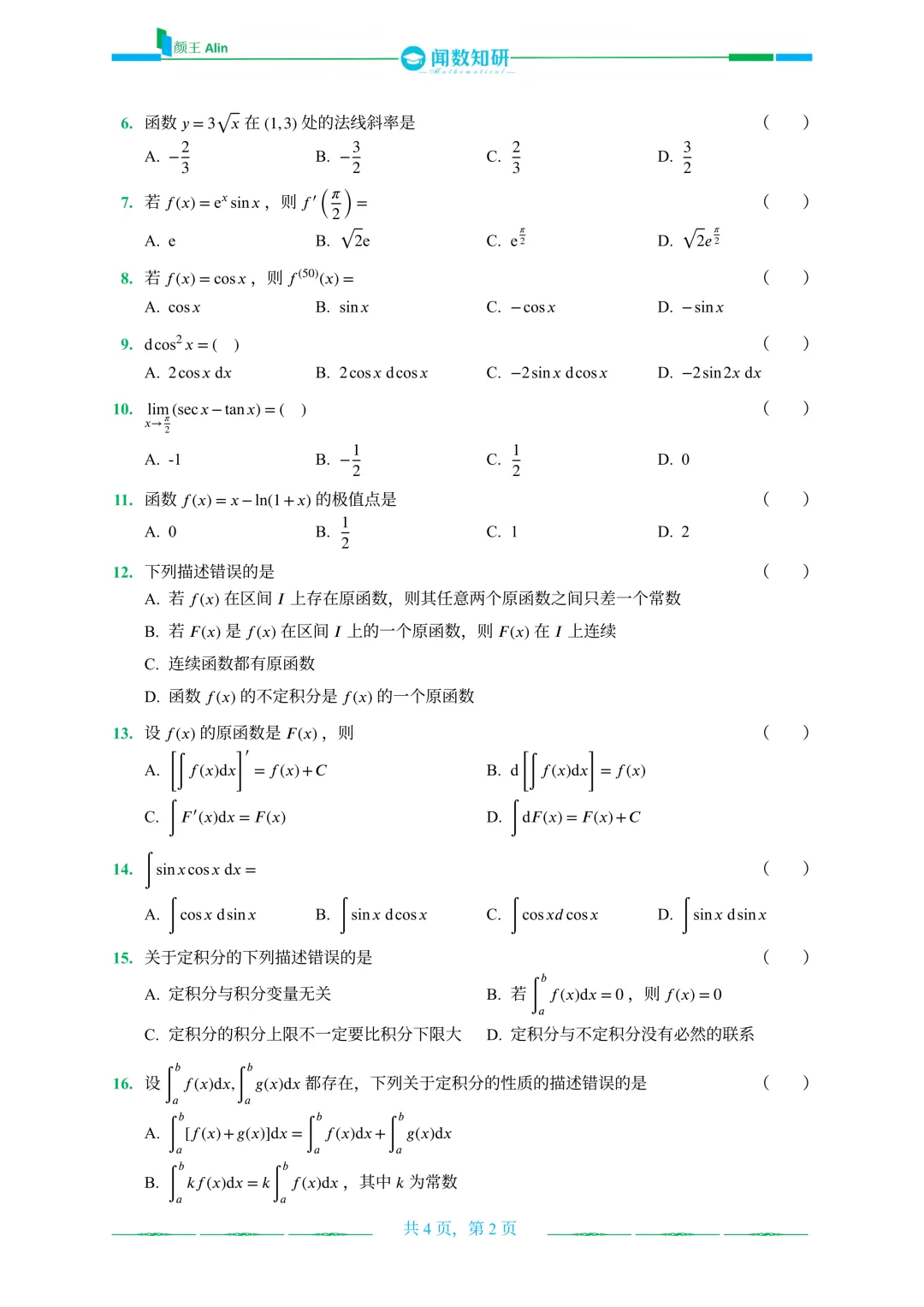 黑龙江专升本历年真题 第10张