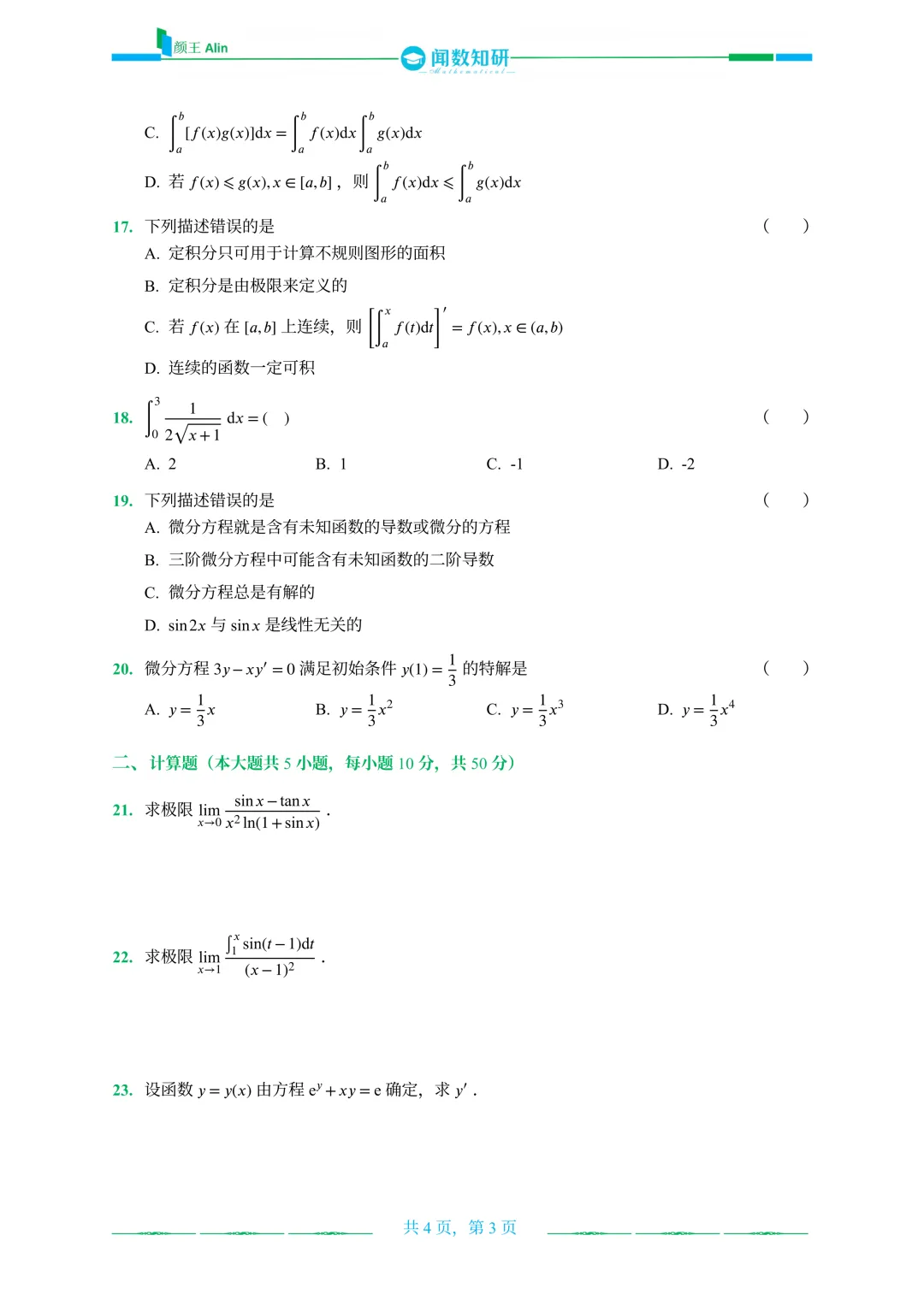 黑龙江专升本历年真题 第11张
