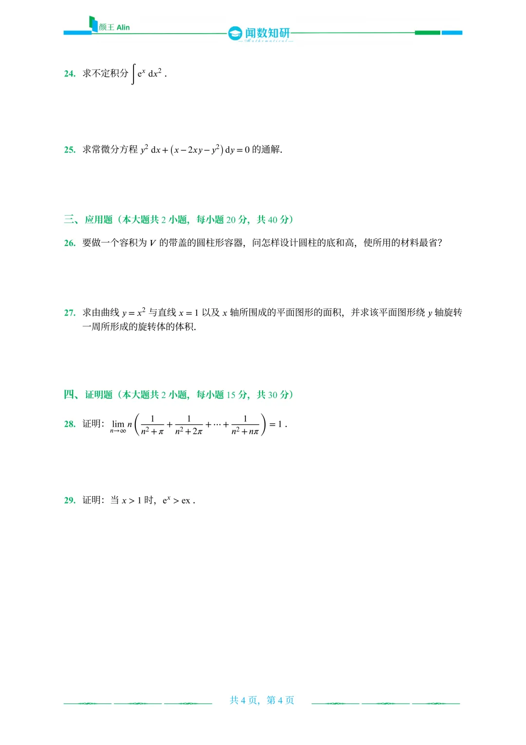 黑龙江专升本历年真题 第12张