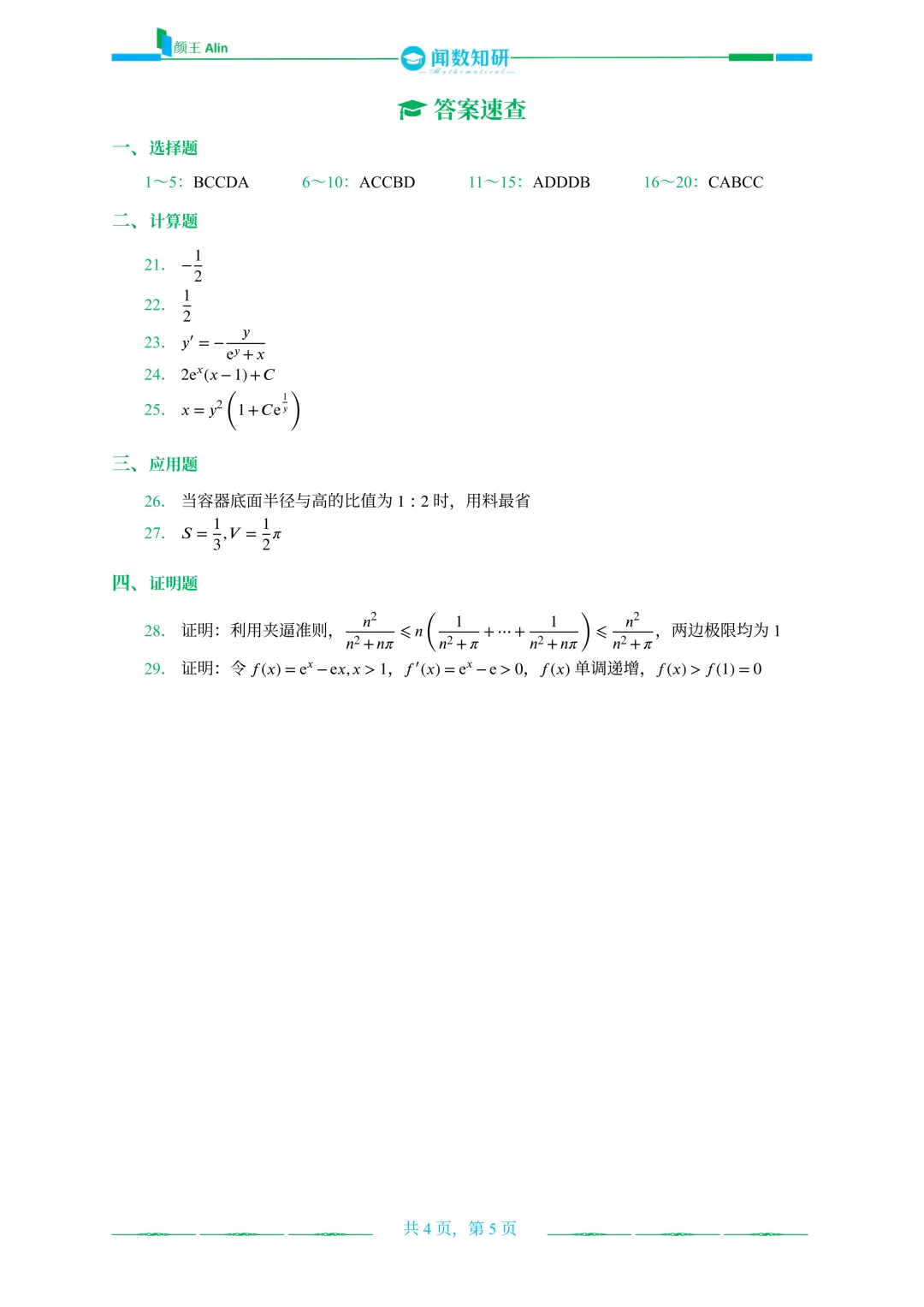 黑龙江专升本历年真题 第13张