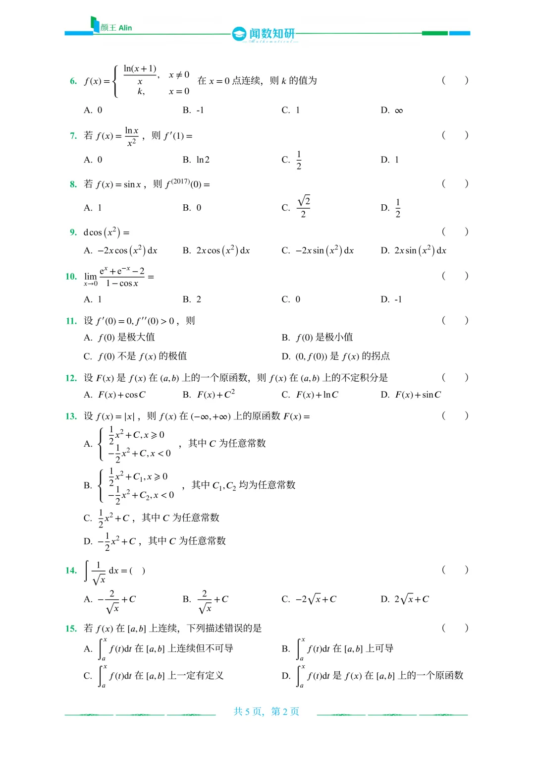 黑龙江专升本历年真题 第15张