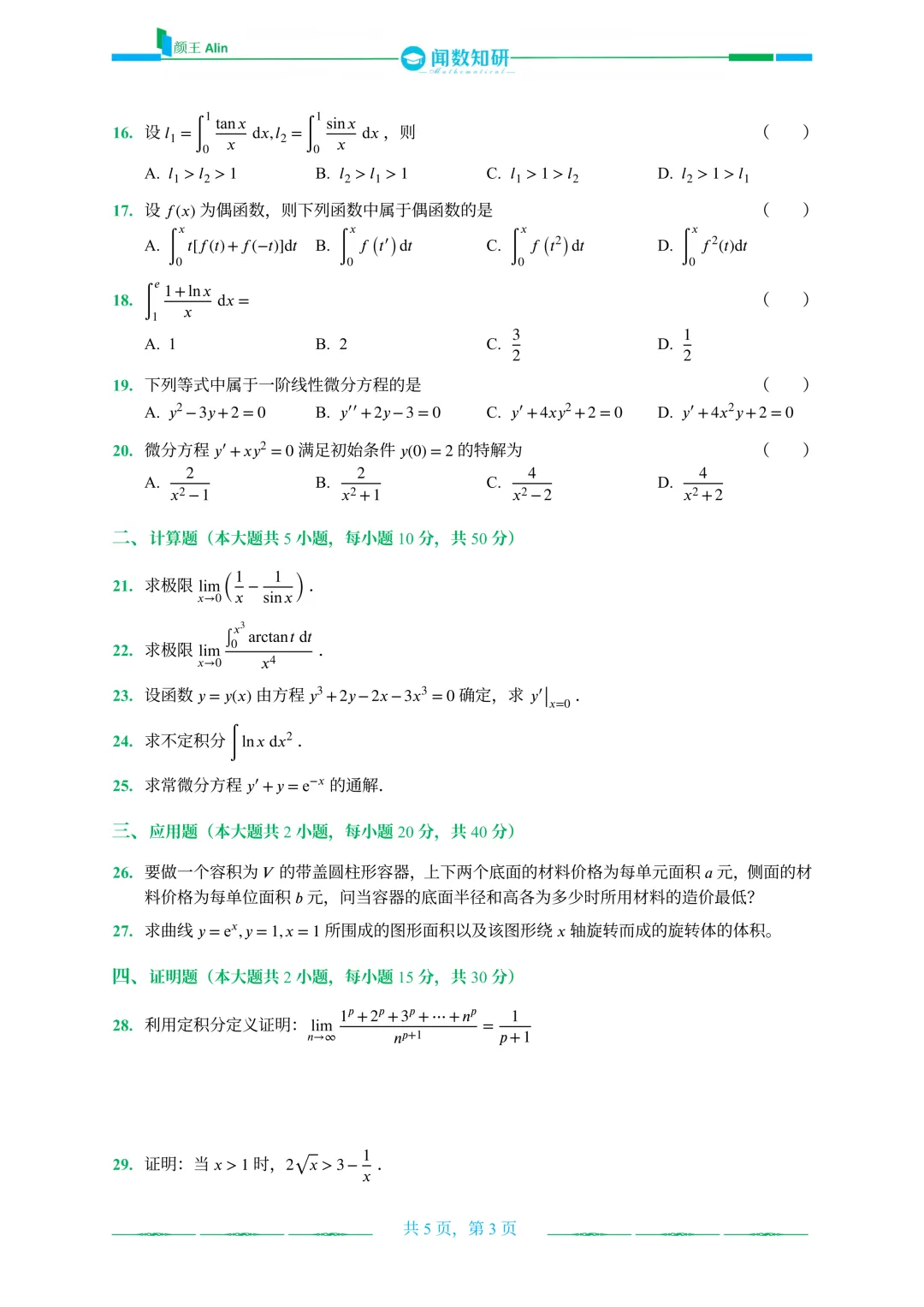 黑龙江专升本历年真题 第16张