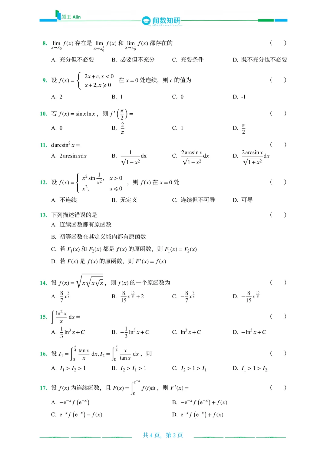 黑龙江专升本历年真题 第19张