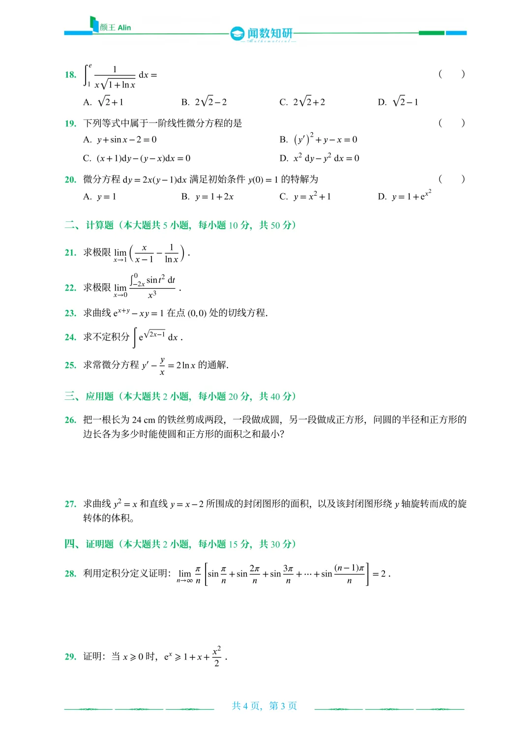 黑龙江专升本历年真题 第20张