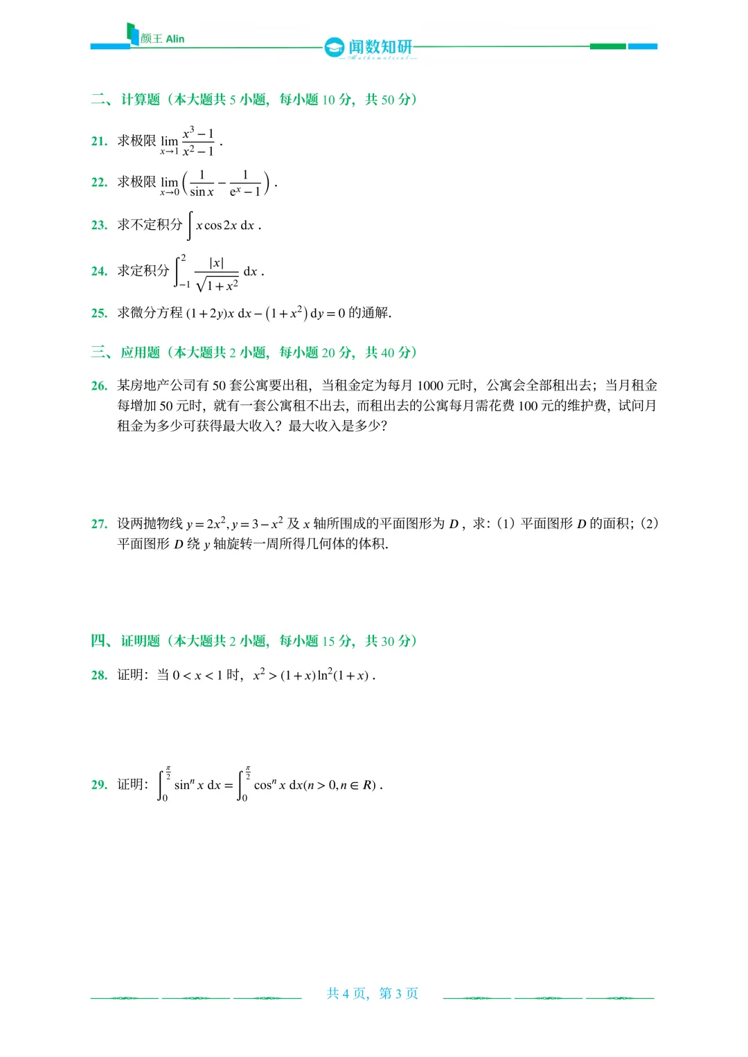 黑龙江专升本历年真题 第24张