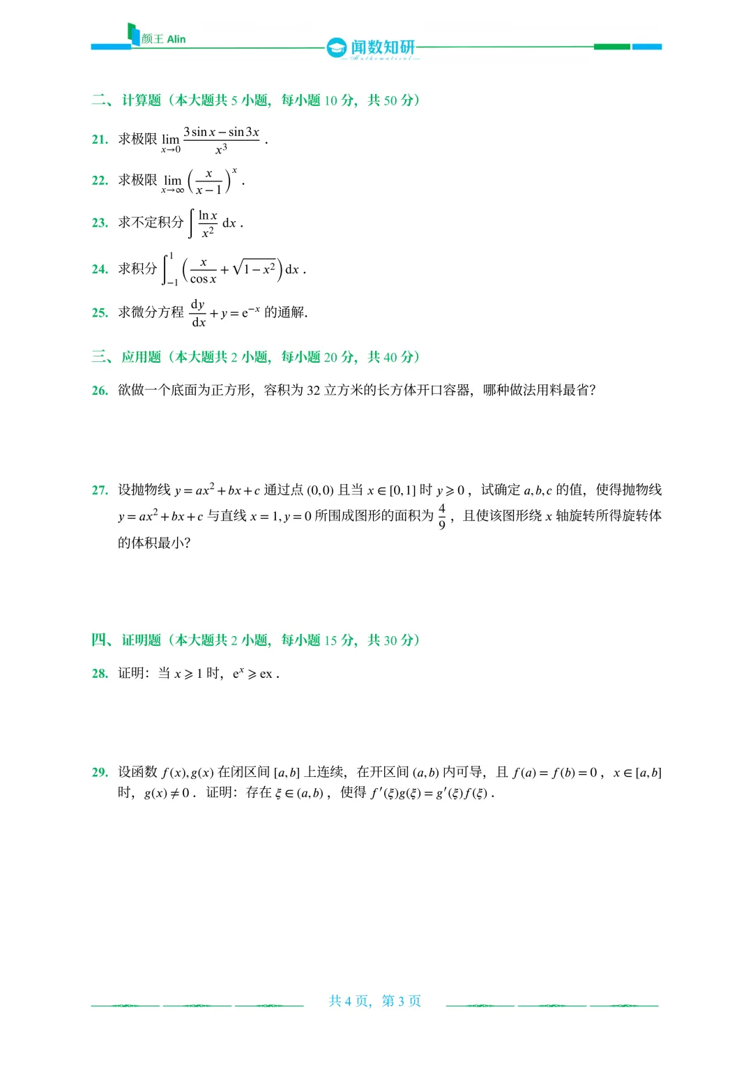 黑龙江专升本历年真题 第28张