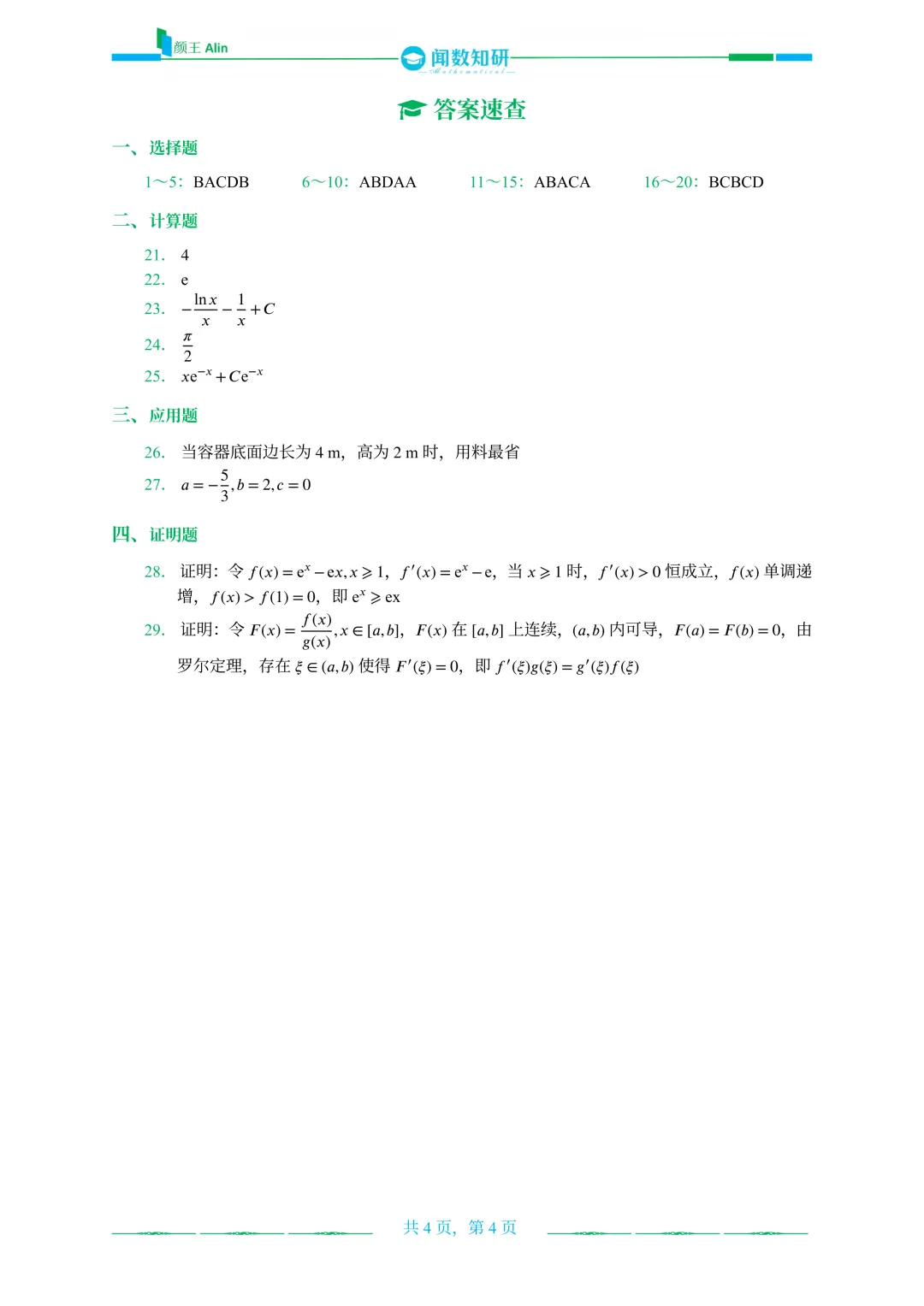 黑龙江专升本历年真题 第29张