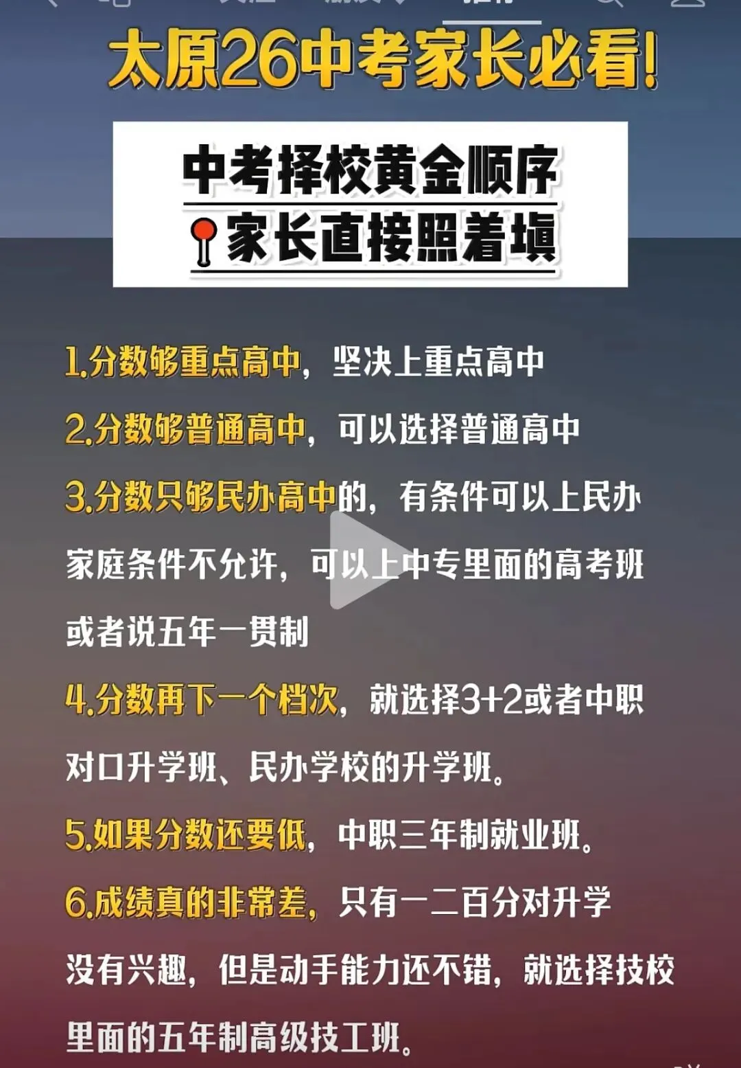 26家长中考择校黄金顺序 第1张