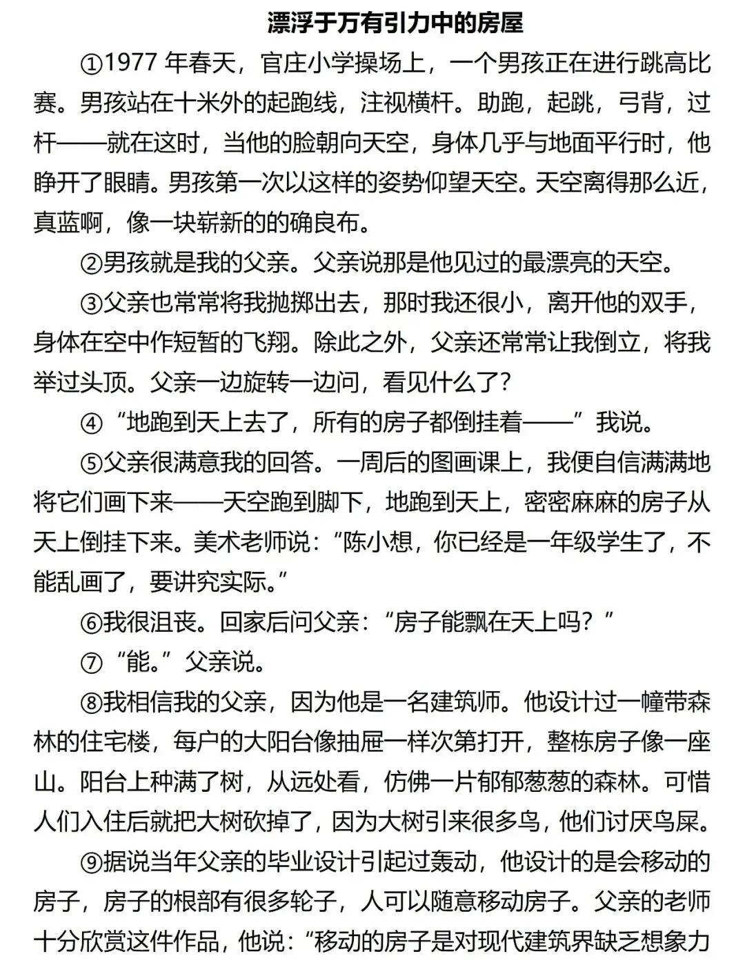 中考语文阅读:2026年热点6分大题——以槐荫区二模语文试卷为例 第2张 中考语文阅读:2026年热点6分大题——以槐荫区二模语文试卷为例 第2张