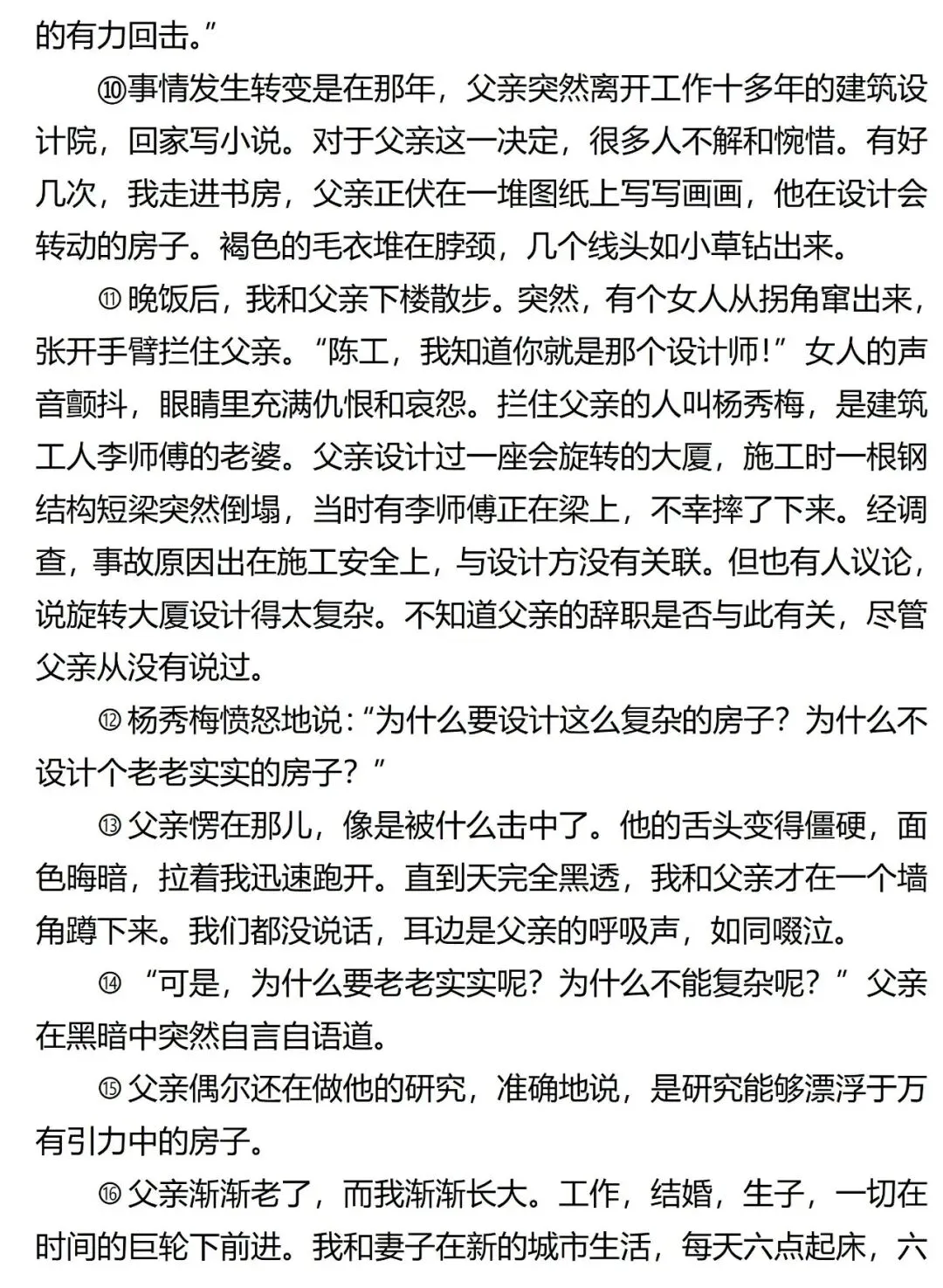 中考语文阅读:2026年热点6分大题——以槐荫区二模语文试卷为例 第3张 中考语文阅读:2026年热点6分大题——以槐荫区二模语文试卷为例 第3张