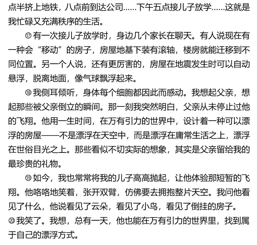 中考语文阅读:2026年热点6分大题——以槐荫区二模语文试卷为例 第4张 中考语文阅读:2026年热点6分大题——以槐荫区二模语文试卷为例 第4张