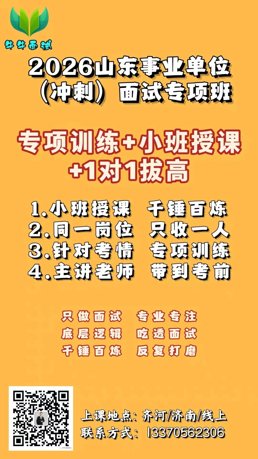2026山东事业单位面试真题汇总(5.16-5.17) 第10张