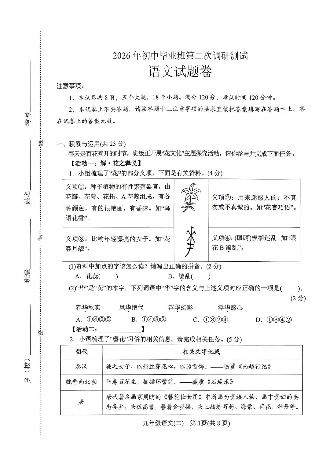 2026年春期九年级第二次模拟考试真题及参考答案 第1张 2026年春期九年级第二次模拟考试真题及参考答案 第1张