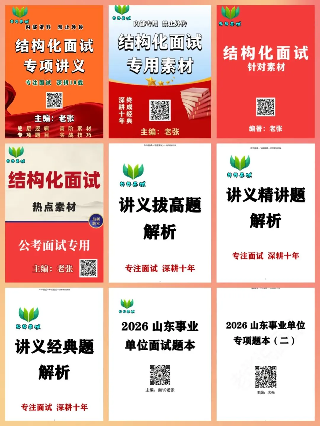 2026山东事业单位面试真题汇总(5.16-5.17) 第13张