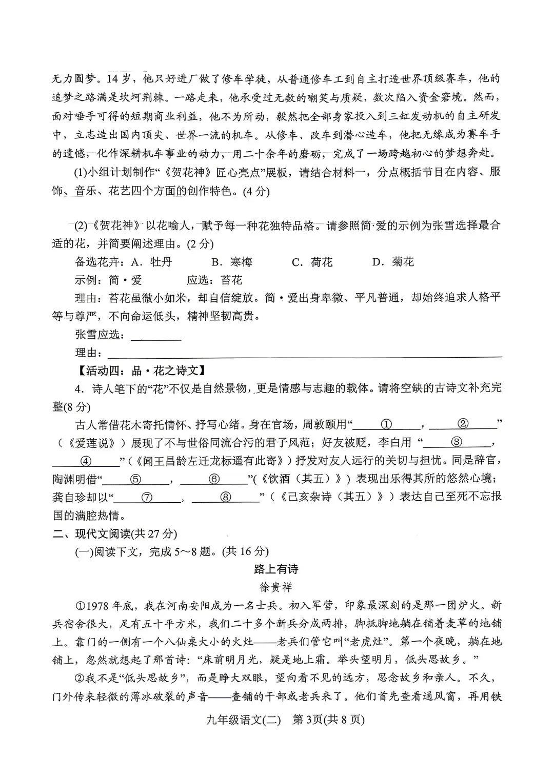2026年春期九年级第二次模拟考试真题及参考答案 第3张 2026年春期九年级第二次模拟考试真题及参考答案 第3张