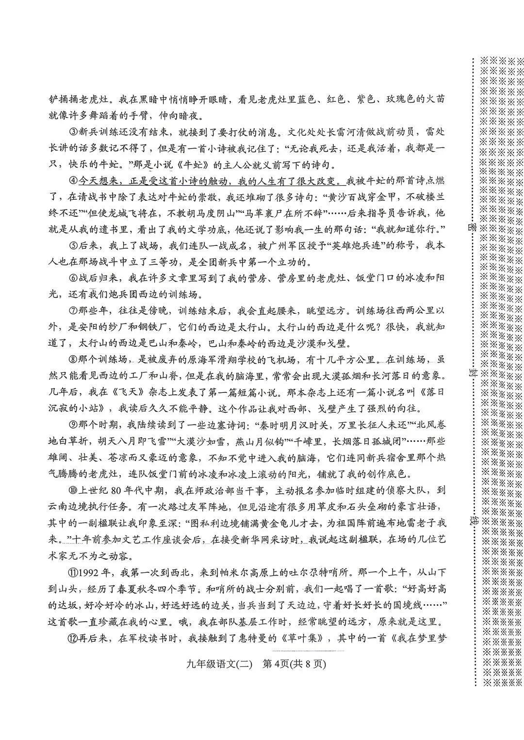 2026年春期九年级第二次模拟考试真题及参考答案 第4张 2026年春期九年级第二次模拟考试真题及参考答案 第4张