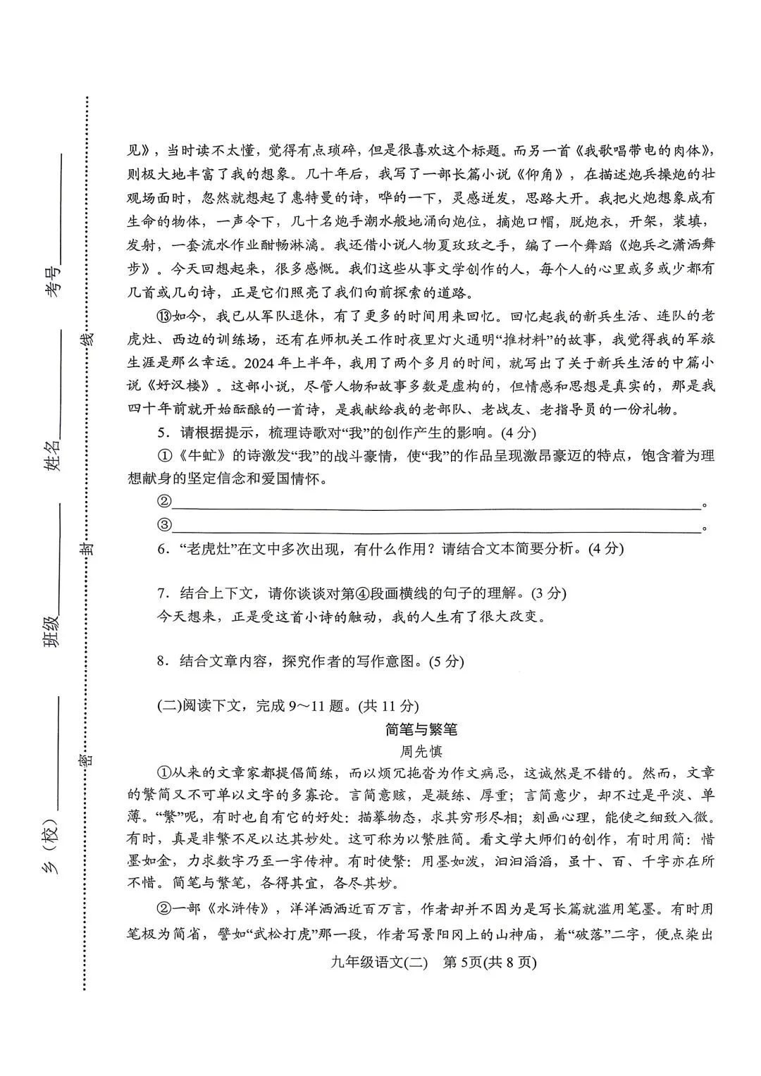 2026年春期九年级第二次模拟考试真题及参考答案 第5张 2026年春期九年级第二次模拟考试真题及参考答案 第5张