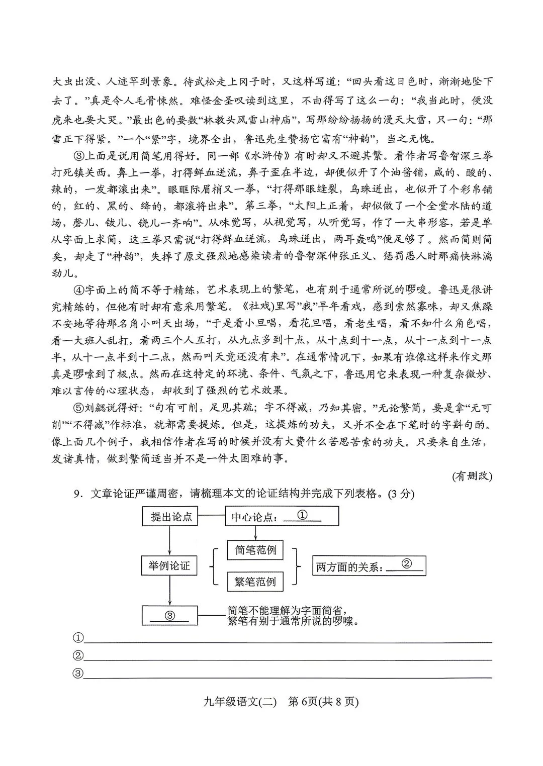 2026年春期九年级第二次模拟考试真题及参考答案 第6张 2026年春期九年级第二次模拟考试真题及参考答案 第6张