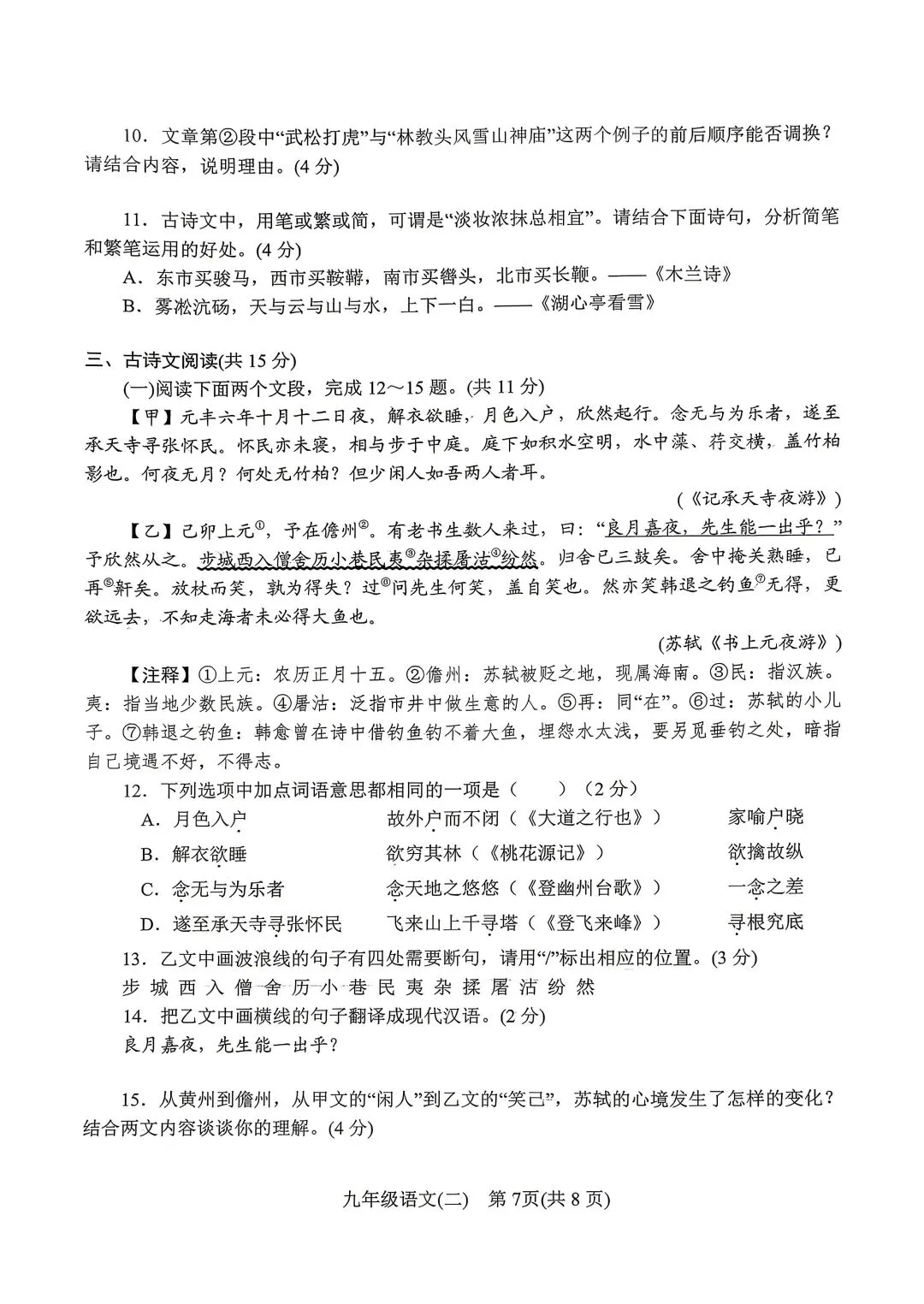 2026年春期九年级第二次模拟考试真题及参考答案 第7张 2026年春期九年级第二次模拟考试真题及参考答案 第7张