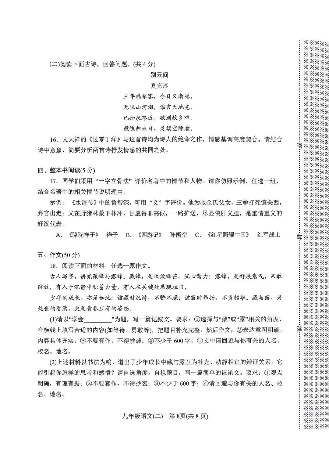 2026年春期九年级第二次模拟考试真题及参考答案 第8张 2026年春期九年级第二次模拟考试真题及参考答案 第8张