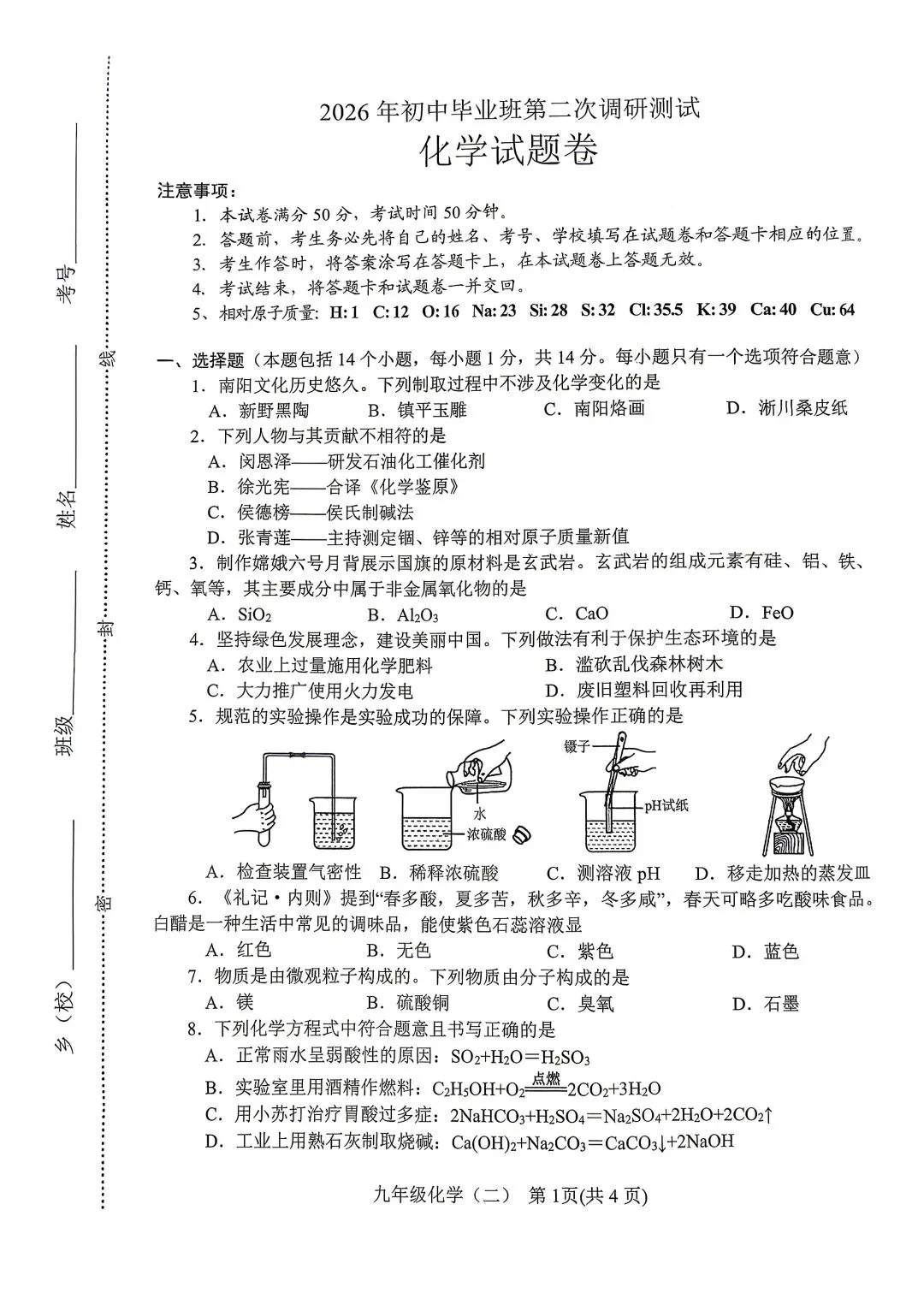 2026年春期九年级第二次模拟考试真题及参考答案 第9张 2026年春期九年级第二次模拟考试真题及参考答案 第9张