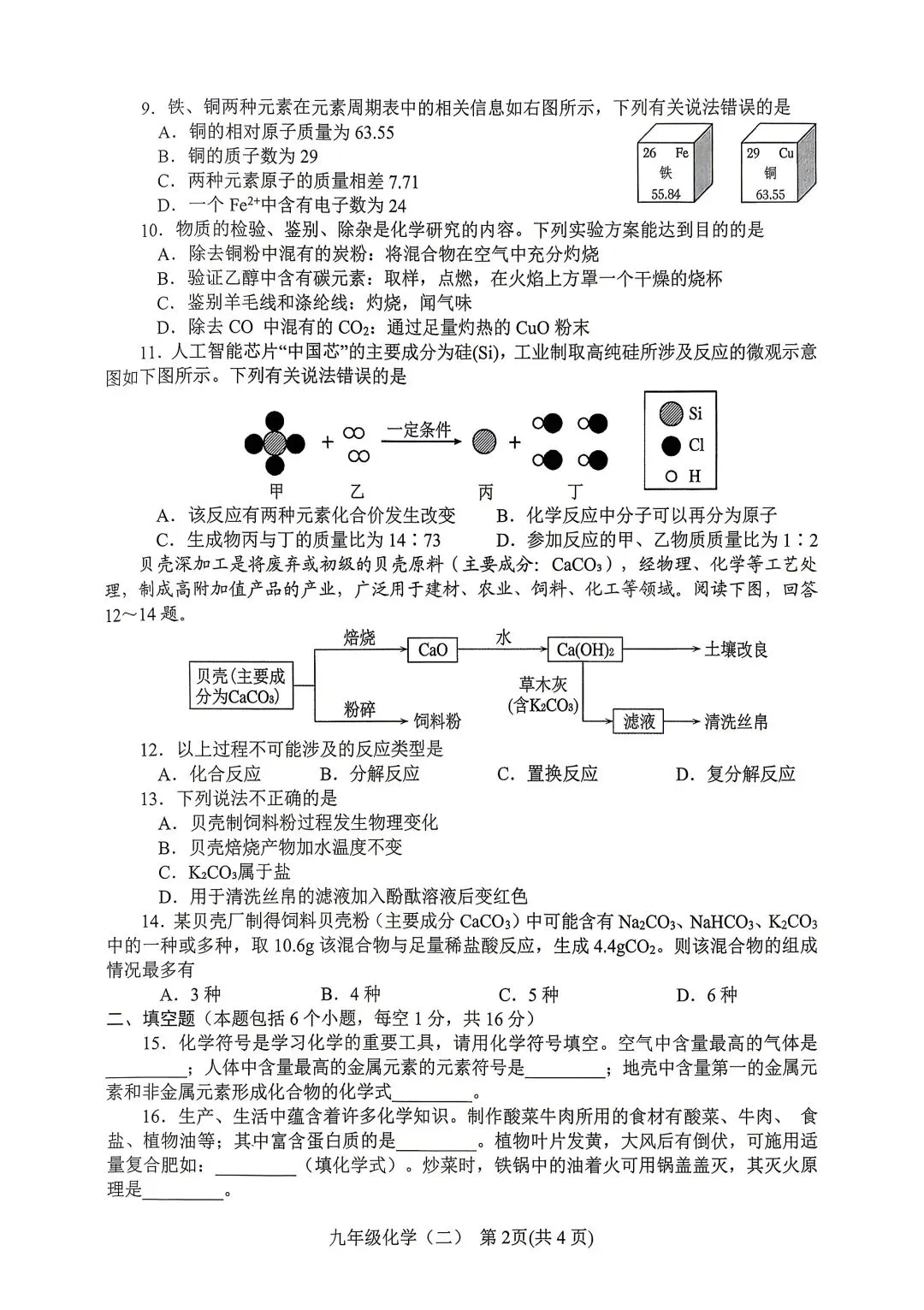 2026年春期九年级第二次模拟考试真题及参考答案 第10张 2026年春期九年级第二次模拟考试真题及参考答案 第10张