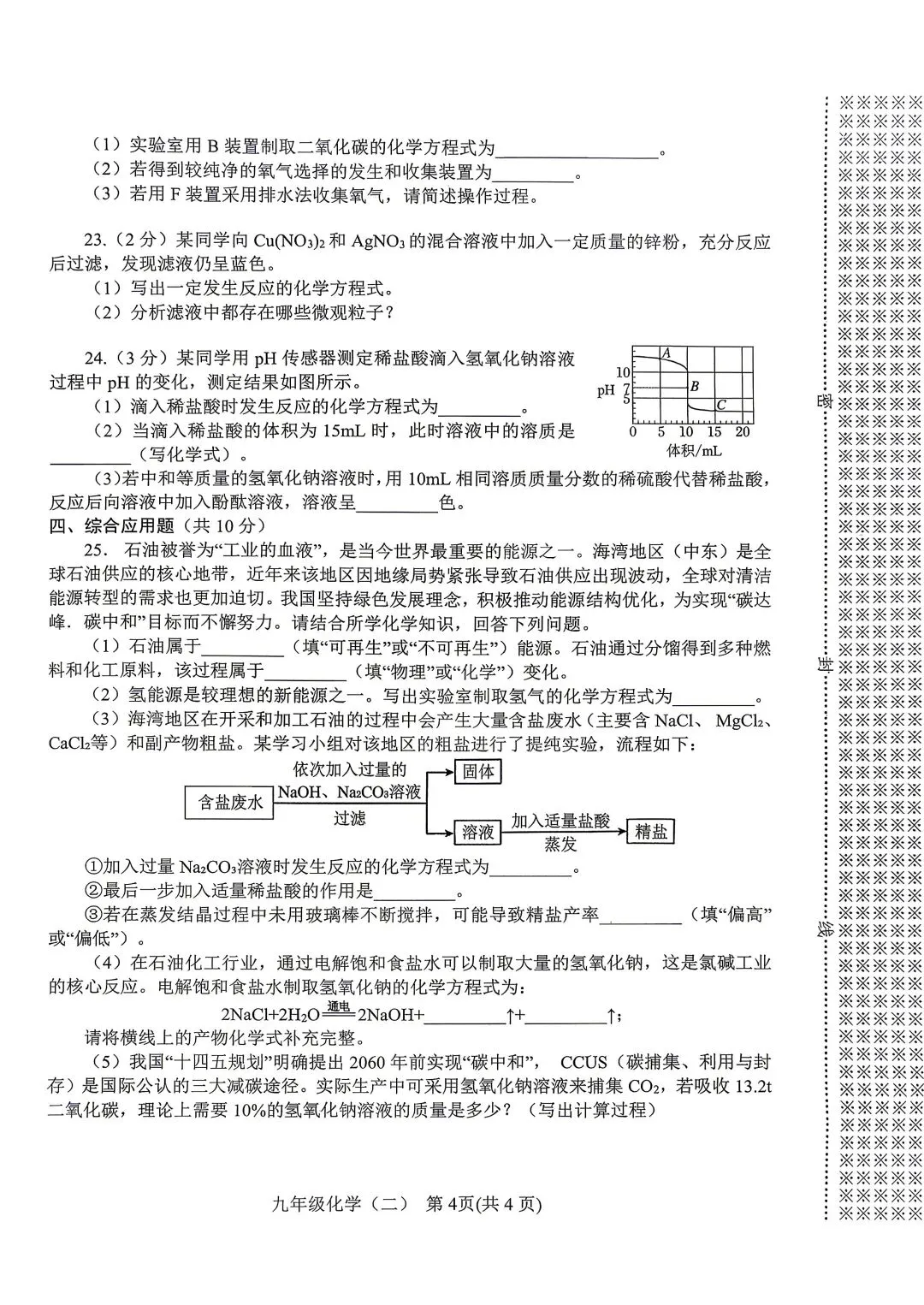 2026年春期九年级第二次模拟考试真题及参考答案 第12张 2026年春期九年级第二次模拟考试真题及参考答案 第12张