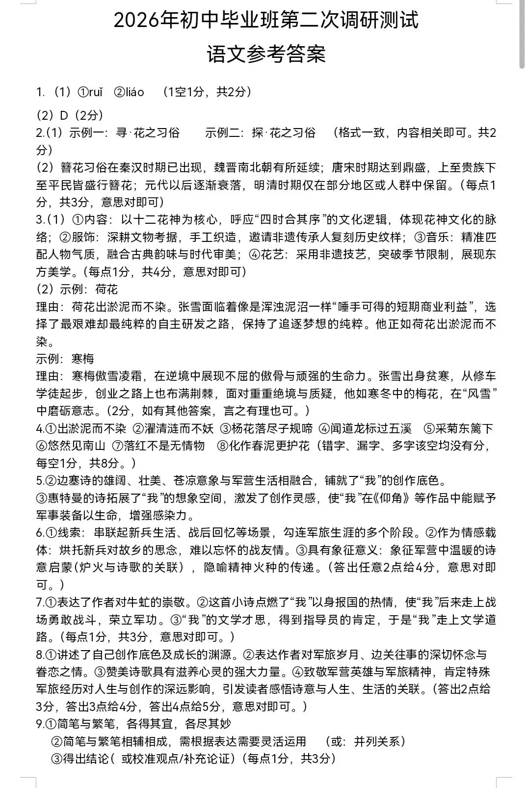 2026年春期九年级第二次模拟考试真题及参考答案 第13张 2026年春期九年级第二次模拟考试真题及参考答案 第13张