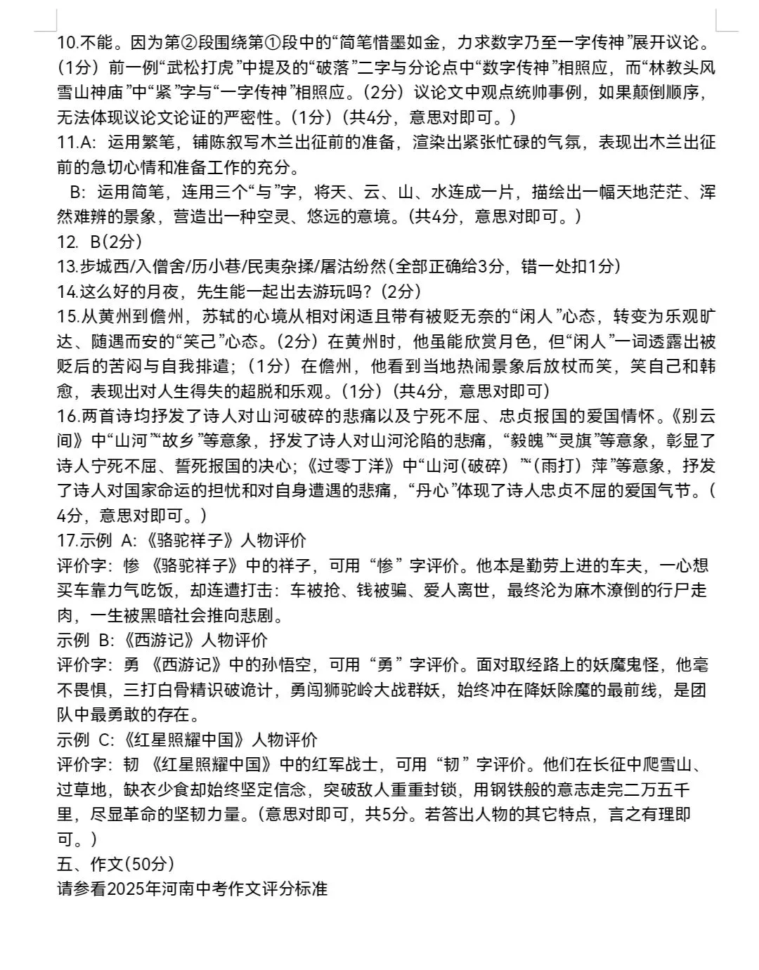 2026年春期九年级第二次模拟考试真题及参考答案 第14张 2026年春期九年级第二次模拟考试真题及参考答案 第14张