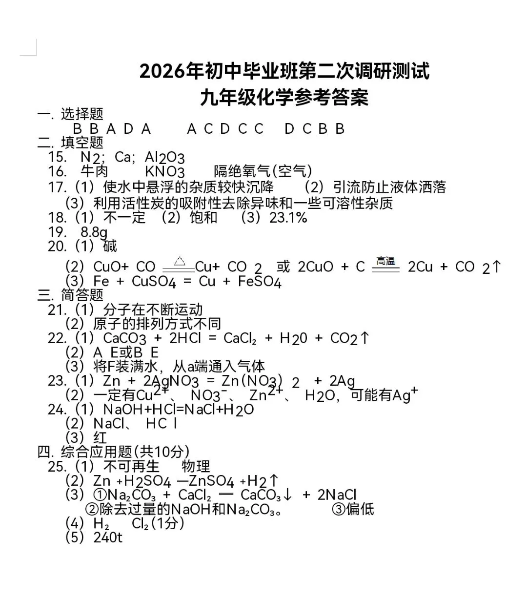 2026年春期九年级第二次模拟考试真题及参考答案 第15张 2026年春期九年级第二次模拟考试真题及参考答案 第15张