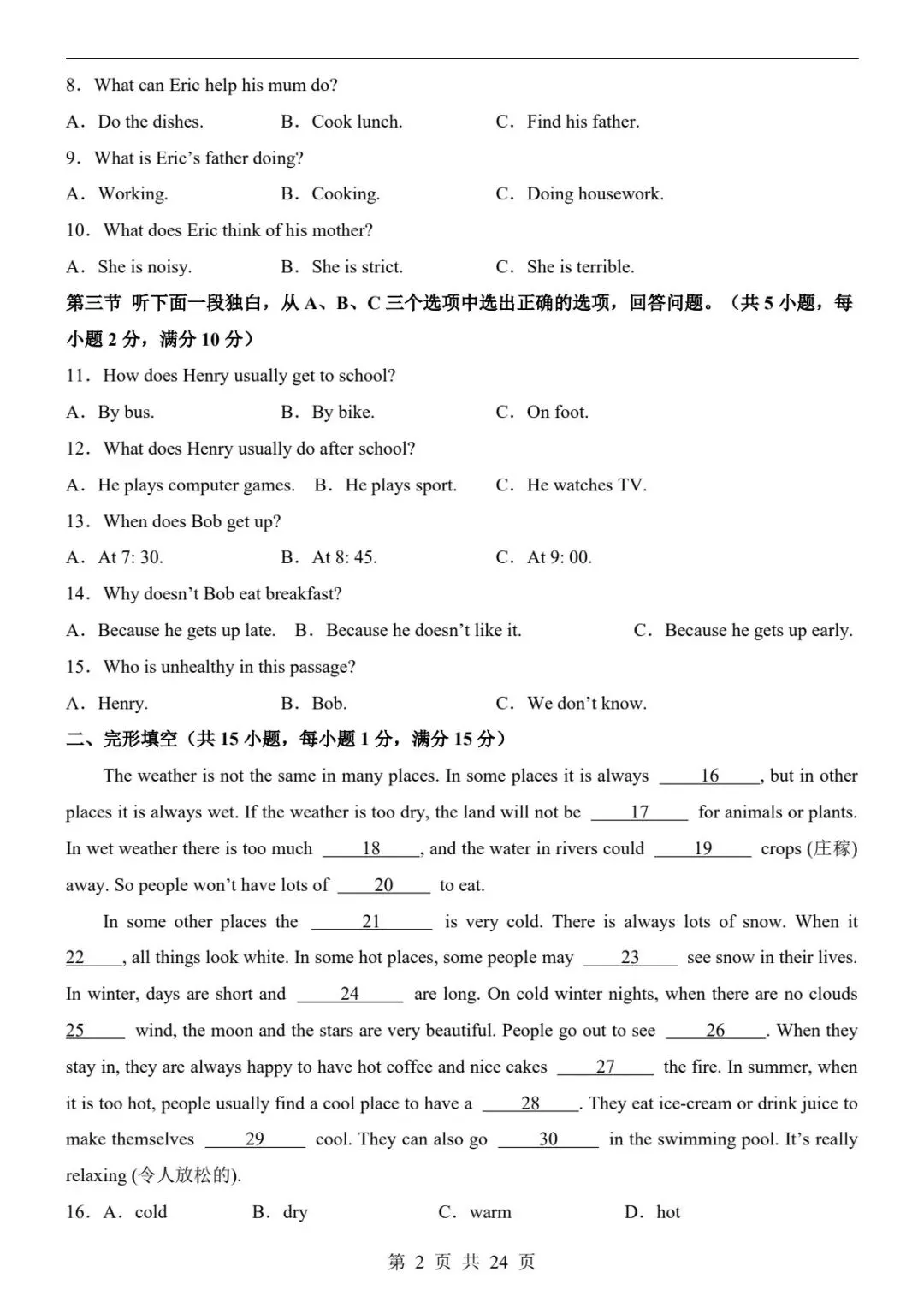 2026春七下英语第三次月考真题+答案解析|人教版Unit5-6 必刷卷(电子版可打印) 第10张