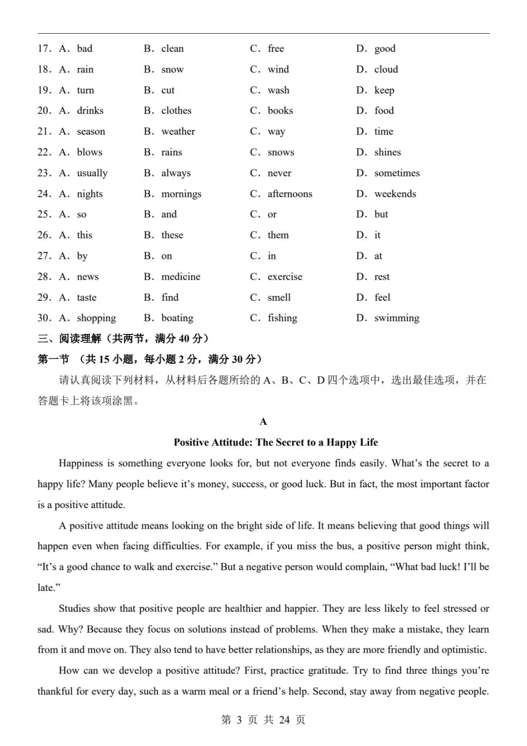 2026春七下英语第三次月考真题+答案解析|人教版Unit5-6 必刷卷(电子版可打印) 第11张