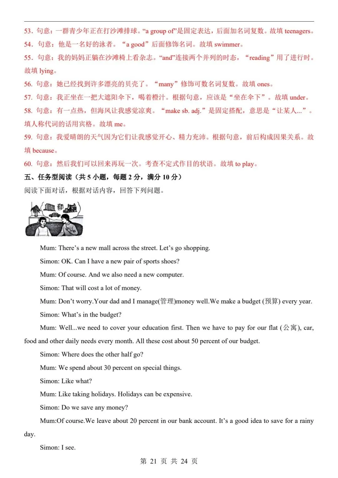 2026春七下英语第三次月考真题+答案解析|人教版Unit5-6 必刷卷(电子版可打印) 第13张