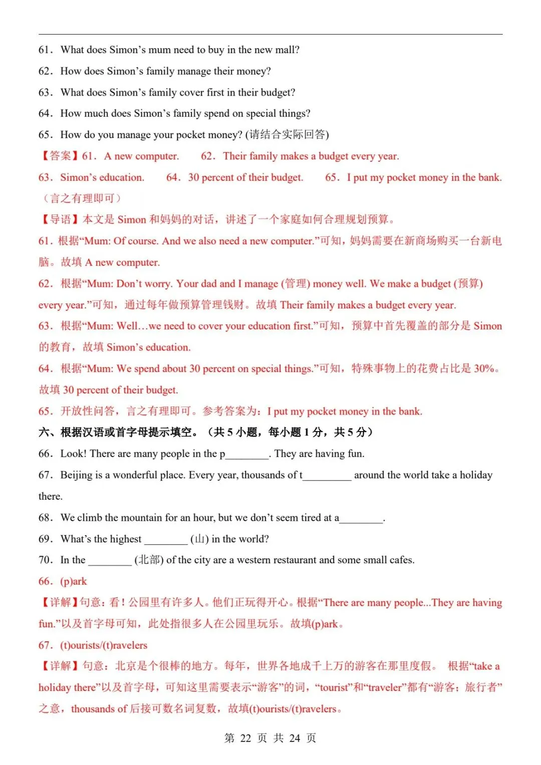 2026春七下英语第三次月考真题+答案解析|人教版Unit5-6 必刷卷(电子版可打印) 第14张