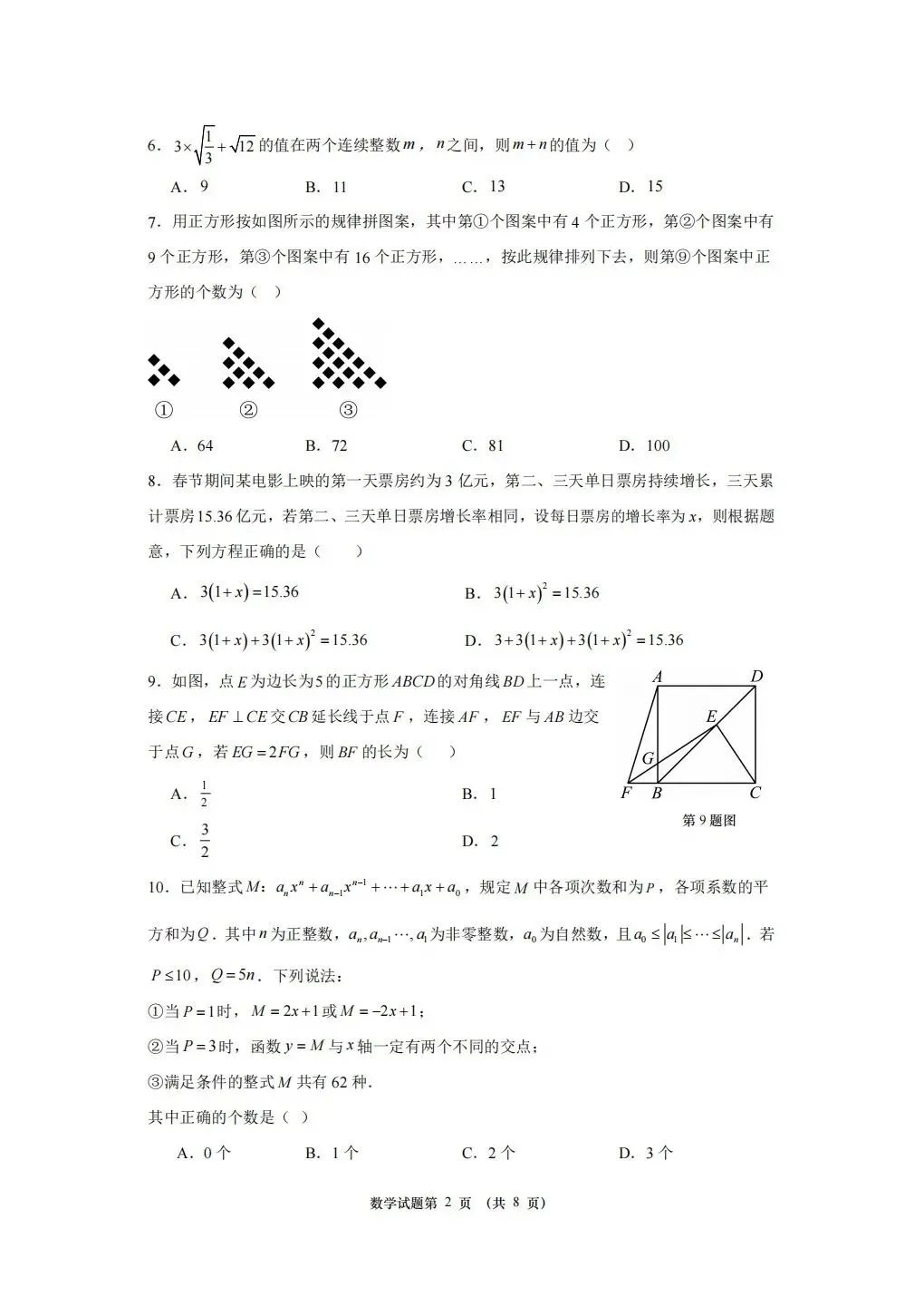 重庆2026年中考数学模拟(八) 第2张