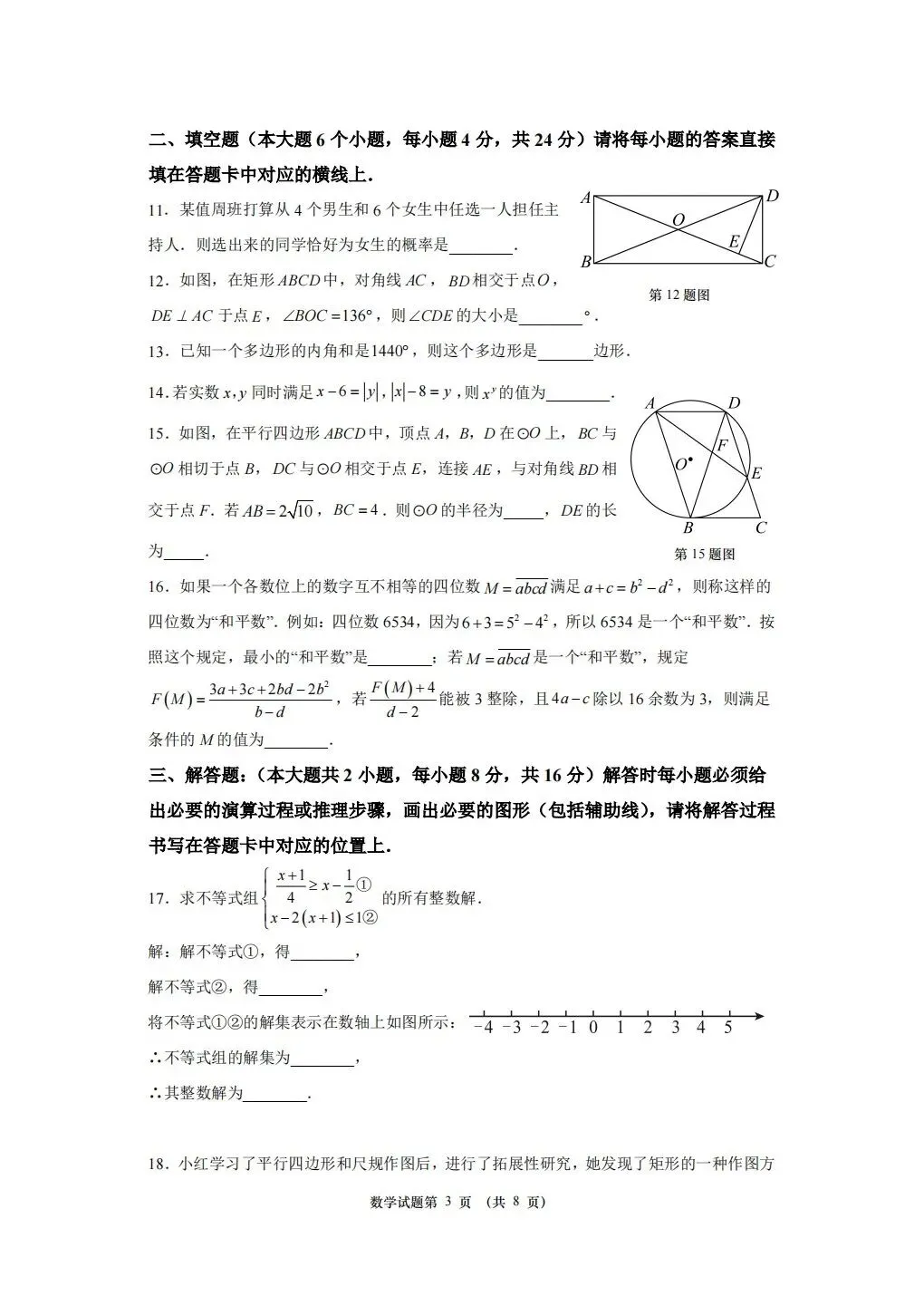 重庆2026年中考数学模拟(八) 第3张