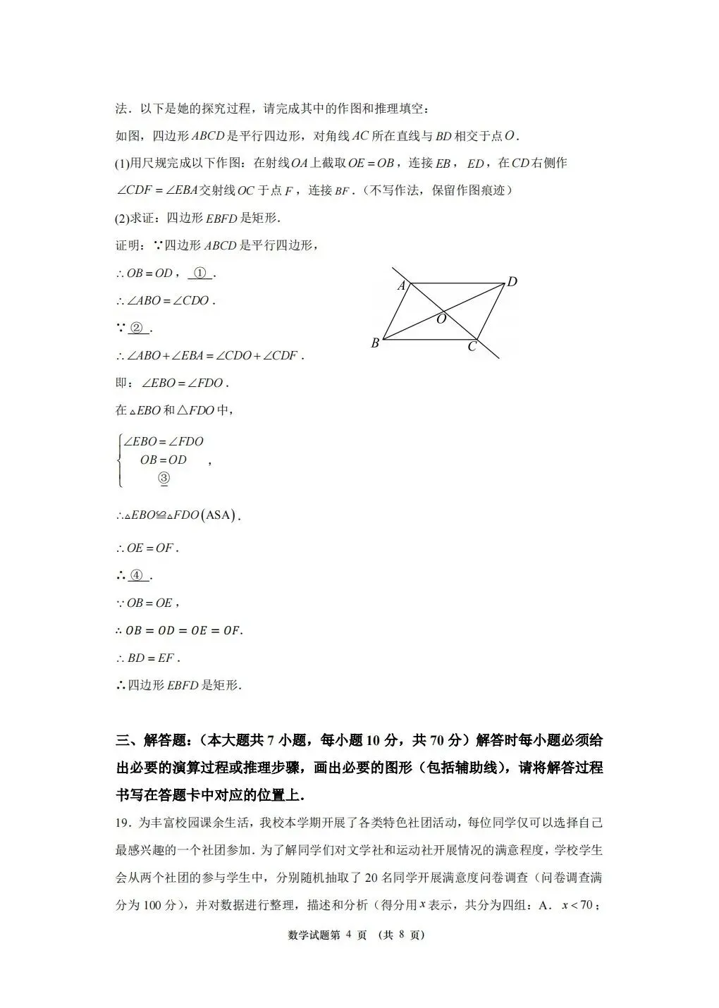 重庆2026年中考数学模拟(八) 第4张