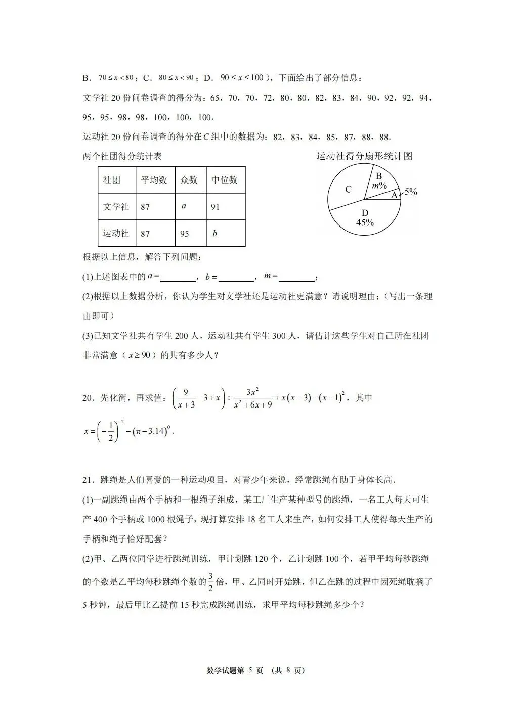 重庆2026年中考数学模拟(八) 第5张