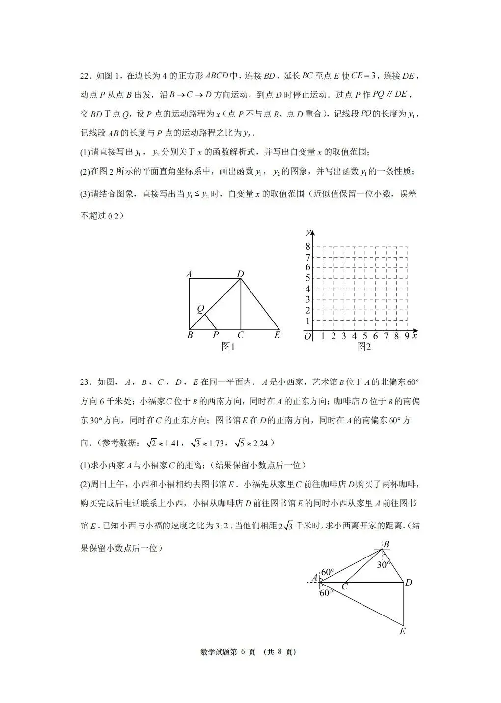 重庆2026年中考数学模拟(八) 第6张