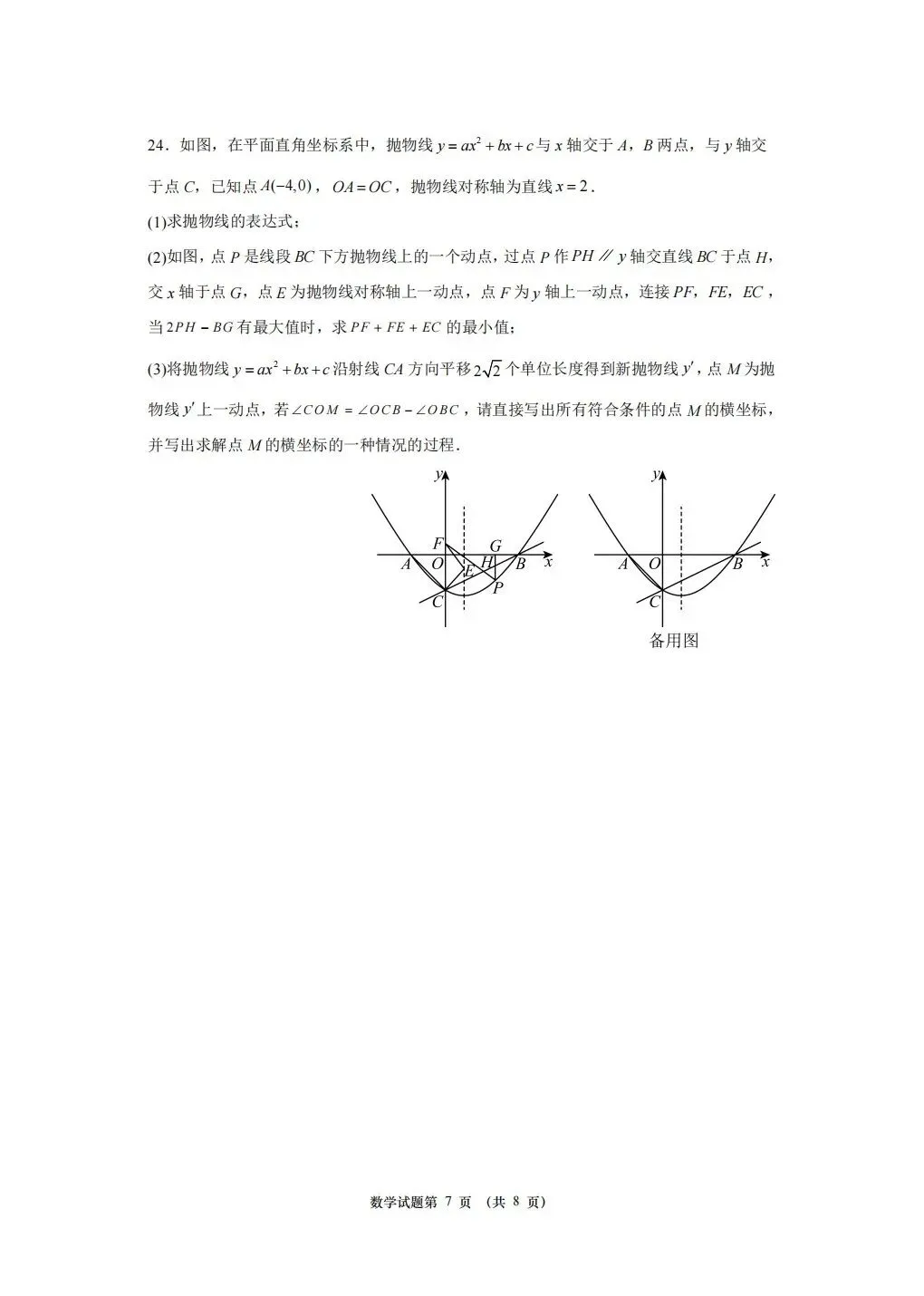 重庆2026年中考数学模拟(八) 第7张